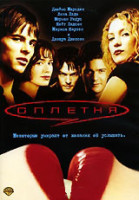 Изображение товара Сплетня