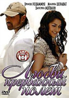 Изображение товара Любви прерванный полет