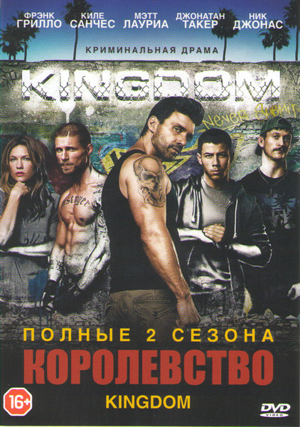 Королевство 1,2 Сезона (30 серий) на DVD