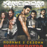 Королевство 1,2 Сезона (30 серий) на DVD Королевство 1,2 Сезона (30 серий) на DVD