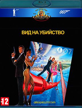 007 Вид на убийство (Blu-ray)* на Blu-ray