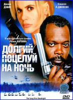 Изображение товара Долгий поцелуй на ночь