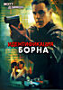 Изображение товара Идентификация Борна (КиноМания)