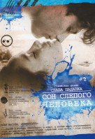 Изображение товара Сон слепого человека