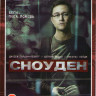 Сноуден на DVD Сноуден на DVD