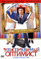 Изображение товара Неисправимый оптимист 