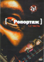 Изображение товара Репортаж / Репортаж из преисподней