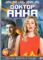 Изображение товара Доктор Анна (8 серий)