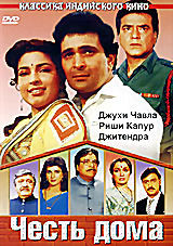 Честь дома на DVD