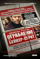 Изображение товара Ограбление на Бейкер стрит 