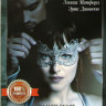 На пятьдесят оттенков темнее на DVD На пятьдесят оттенков темнее на DVD