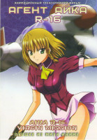 Изображение товара Агент Айка R16 (3 серии)