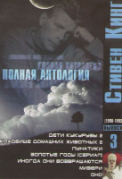 Изображение товара Стивен Кинг 3 Выпуск (Дети кукурузы 2 / Кладбище домашних животных 2 / Лунатики / Золотые годы (6 серий) / Иногда они возвращаются / Мизери / Оно)