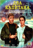 Изображение товара Два капитана 