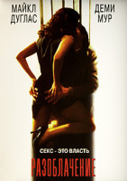 Изображение товара Разоблачение