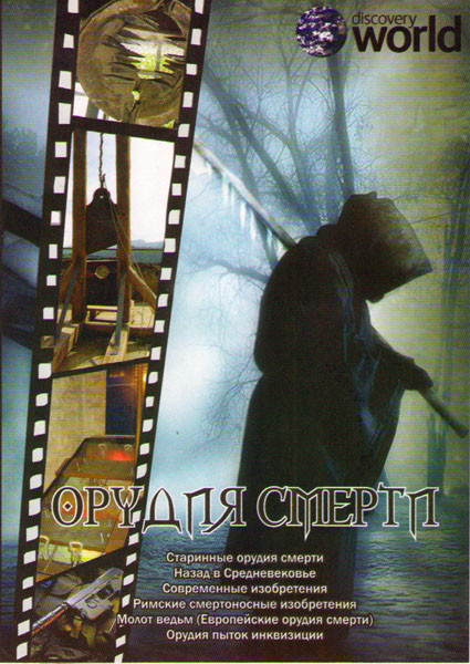 Орудия смерти (6 серий) на DVD