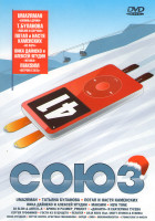 Изображение товара Сборник популярной музыки Союз 41