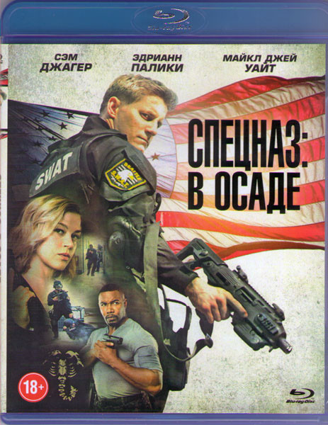 Спецназ В осаде (Blu-ray) на Blu-ray