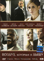 Изображение товара Воздух, которым я дышу