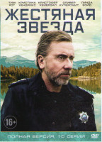 Изображение товара Жестяная звезда (Стальная звезда) 1 Сезон (10 серий)