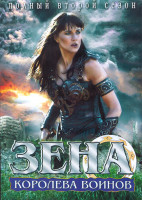 Изображение товара Зена Королева воинов 2 Сезон (4DVD)