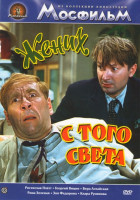 Изображение товара Жених с того света