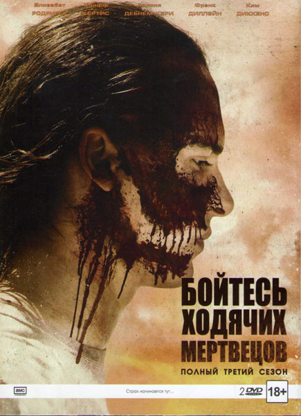 Бойтесь ходячих мертвецов 3 Сезон (16 серий) (2 DVD) на DVD