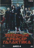 Изображение товара Звездный Крейсер Галактика 4 Сезон