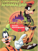 Изображение товара Гуфи и его команда (103 серий) / Каникулы Гуфи / / Экстремальный спорт Гуфи)