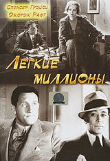 Легкие миллионы на DVD