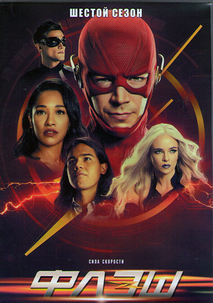 Флэш 6 Сезон (19 серий) (3DVD) на DVD