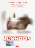 Изображение товара Бабочки