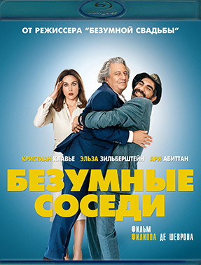 Безумные соседи (Blu-ray)* на Blu-ray Безумные соседи (Blu-ray)* на Blu-ray