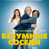 Безумные соседи (Blu-ray)* на Blu-ray Безумные соседи (Blu-ray)* на Blu-ray