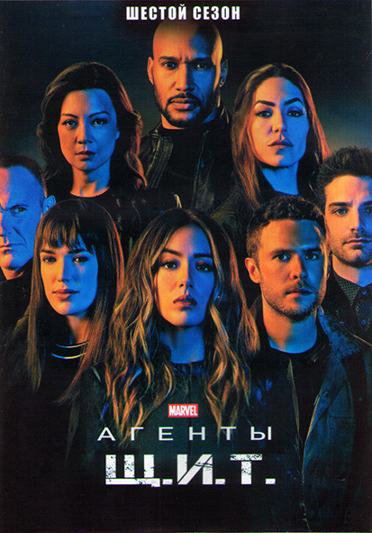 Агенты ЩИТ 6 Сезон (13 серий) (2 DVD) на DVD