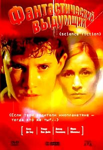 Фантастический выдумщик  на DVD