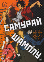 Изображение товара Самурай Чамплу (Самурай Шамплу) (26 серий)