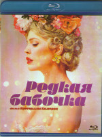 Изображение товара Редкая бабочка (Blu-ray)