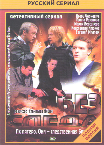 Без следа (Без вести) (23 серии) на DVD