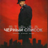 Черный список 2 Сезон (22 серии) (3 DVD) на DVD