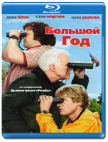 Изображение товара Большой год (Blu-ray)