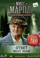 Изображение товара Мисс Марпл: Ответ знает Эванс