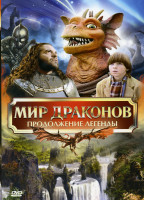Изображение товара Мир драконов Продолжение легенды