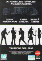 Изображение товара Бой с тенью