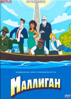 Изображение товара Маллиган 1 Сезон (10 серий)