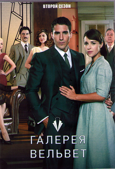 Галерея Вельвет 2 Сезон (13 серий) (4DVD) на DVD