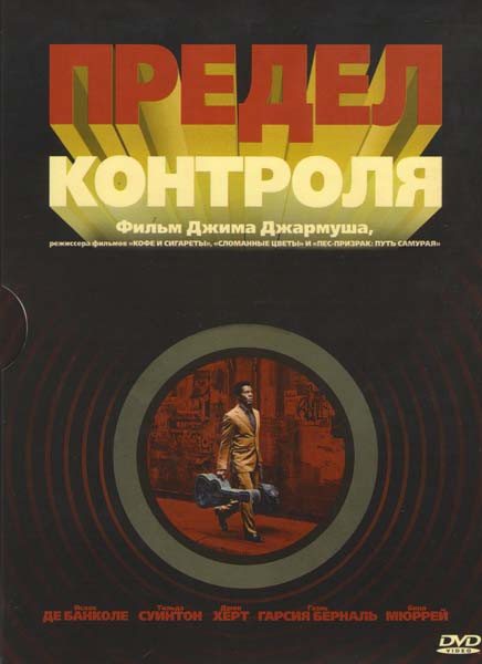 Предел контроля на DVD Предел контроля на DVD