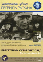 Изображение товара Преступник оставляет след