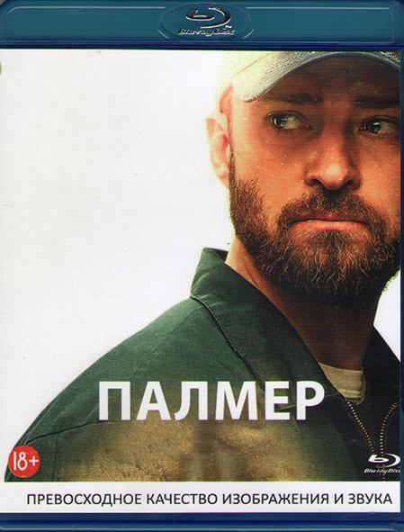 Палмер (Blu-ray)* на Blu-ray