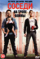 Изображение товара Соседи на тропе войны